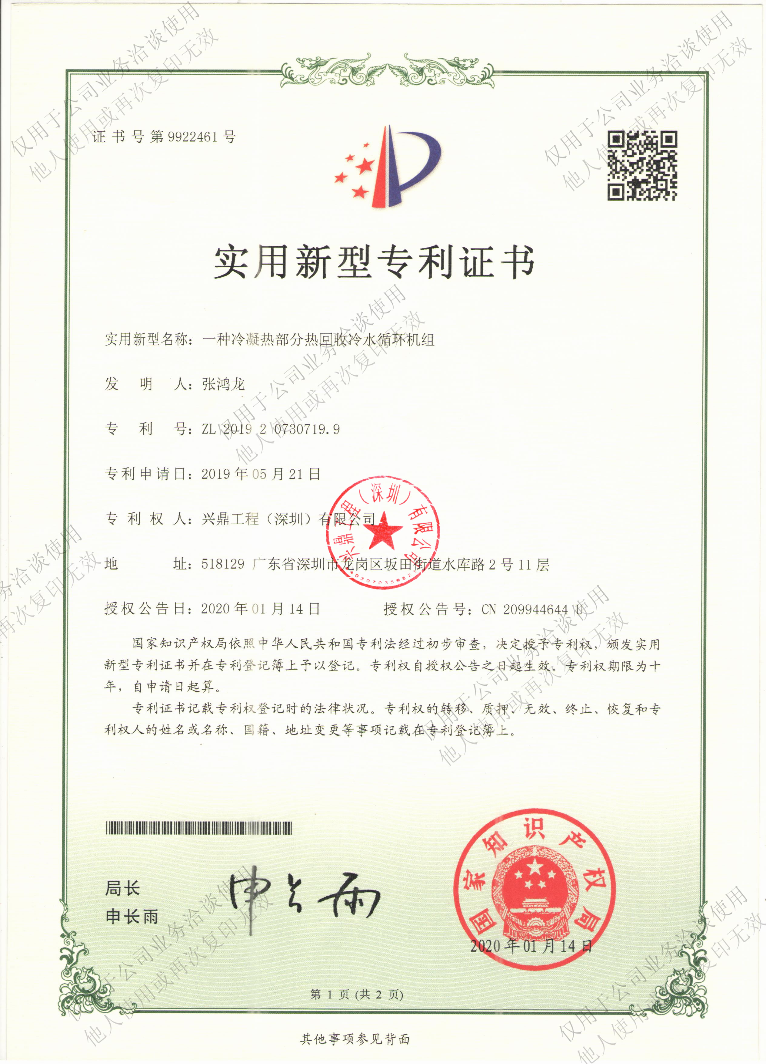 一種冷凝熱部分熱回收冷水循環(huán)機(jī)組