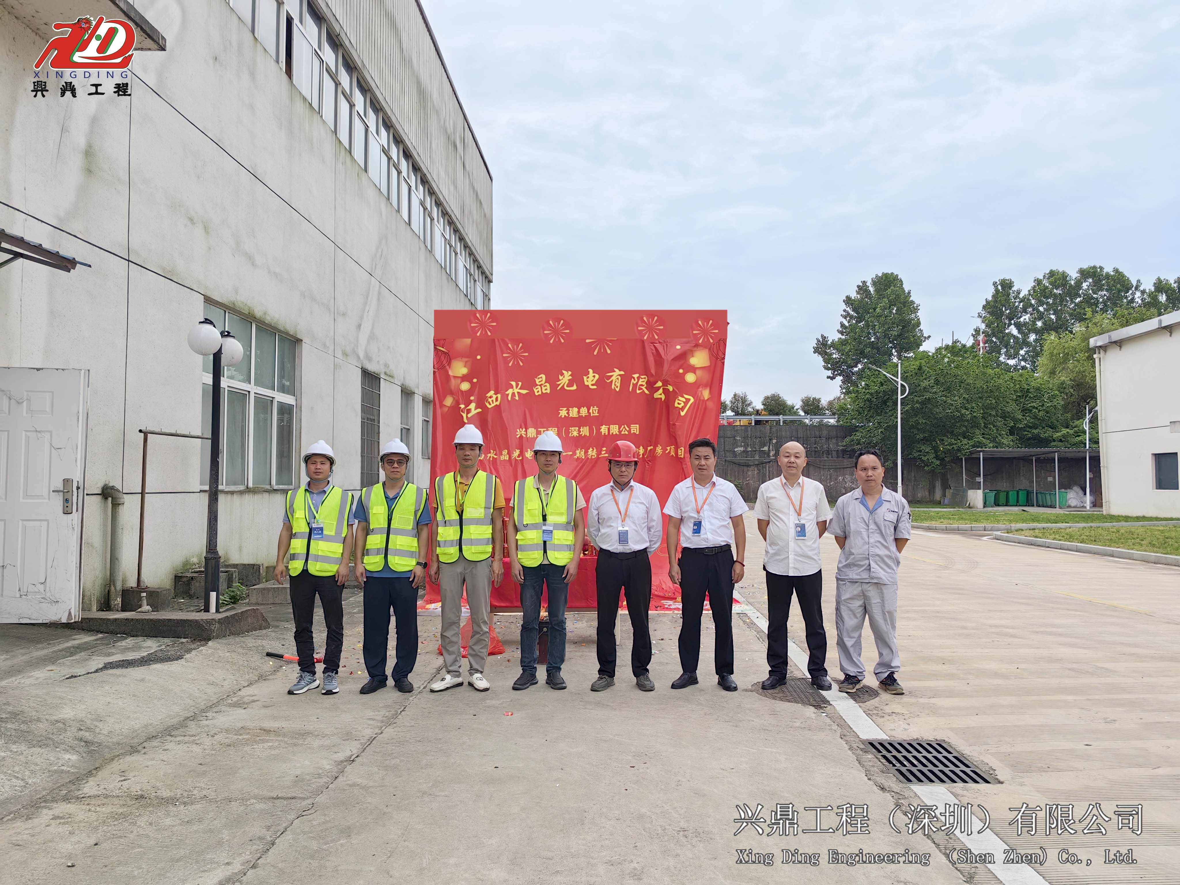 興鼎工程 | 江西水晶光電產(chǎn)能一期轉(zhuǎn)三期潔凈廠房項目工程開工儀式圓滿告捷！