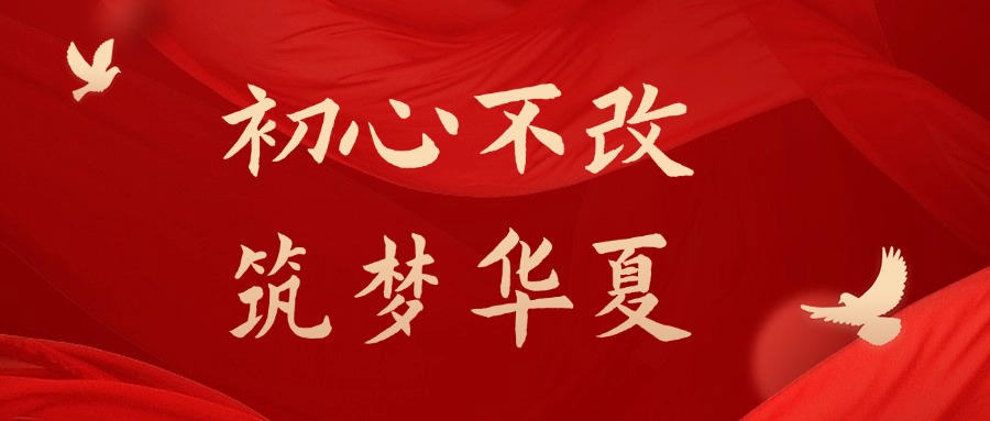 興鼎工程｜秉匠心守初心，共賀祖國華誕！