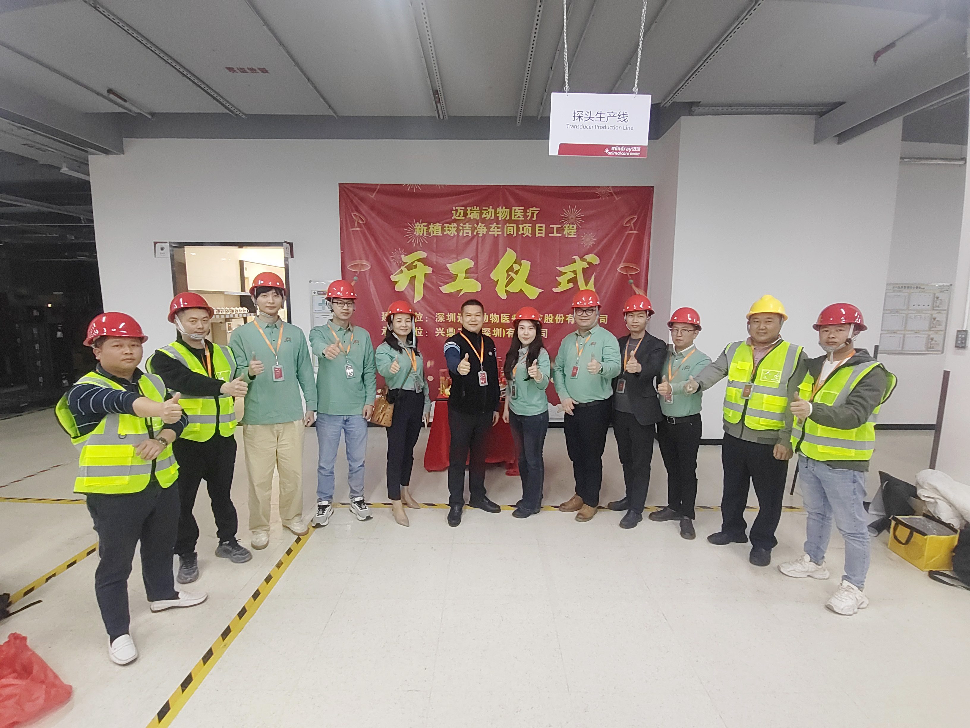 興鼎工程 | 邁瑞動(dòng)物醫(yī)療4層新植球潔凈車間工程項(xiàng)目開工儀式圓滿成功！